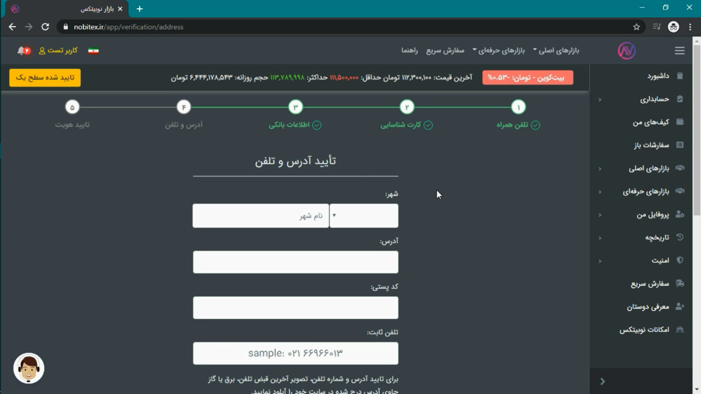 احراز هویت آدرس و تلفن