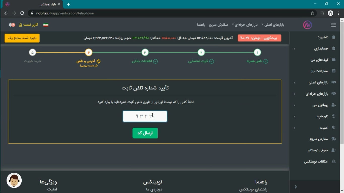 تایید تلفن ثابت